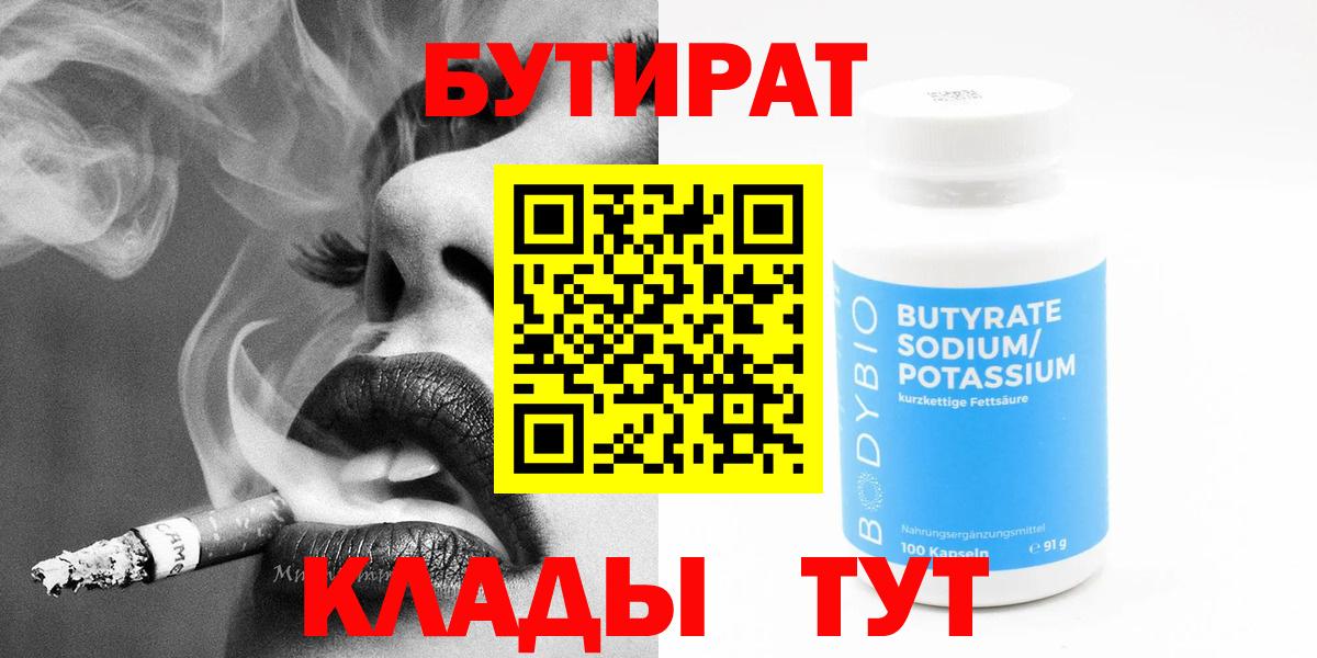 Бутират оксибутират Дедовск