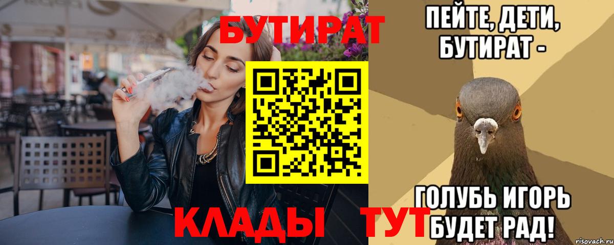 БУТИРАТ бутандиол  Бутират  Дедовск  Вход с VPN 