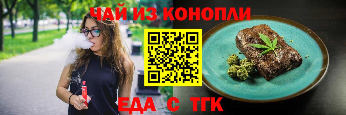 Еда ТГК марихуана  Вход с VPN  Дедовск 