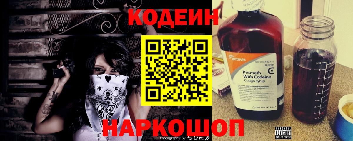 Кодеин напиток Lean (лин)  Вход с VPN  Дедовск 