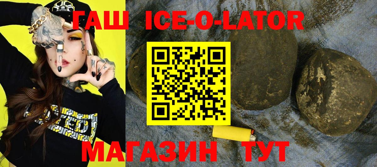 ГАШ  ГАШ Ice-O-Lator  Вход с VPN  ГАШИШ Premium  Дедовск 