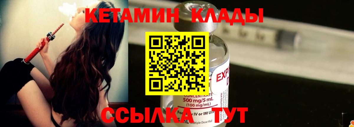 КЕТАМИН ketamine Дедовск