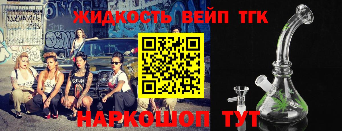 ТГК вейп с тгк Дедовск